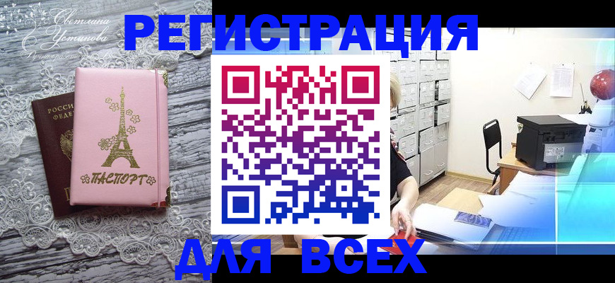 временная регистрация недорого в Нижневартовске