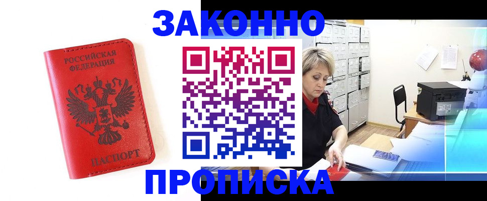 прописка 2025 в Нижневартовске