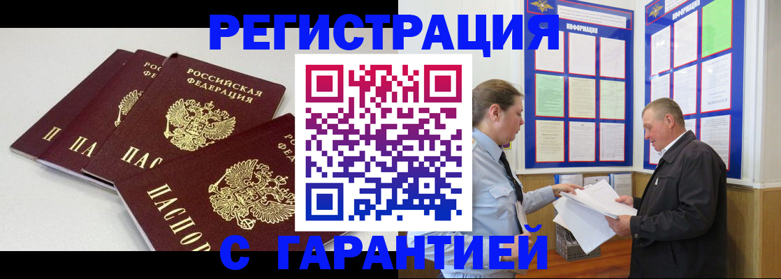 прописка регистрация в Нижневартовске
